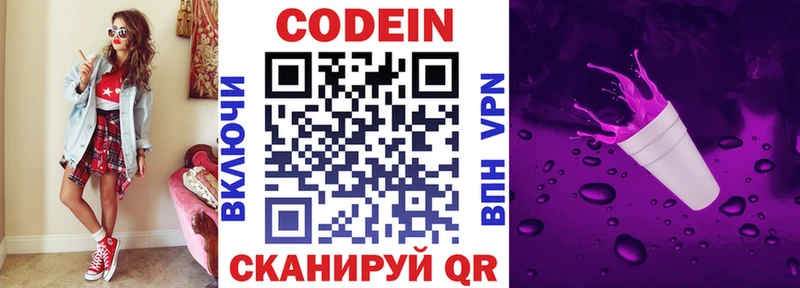 Кодеин напиток Lean (лин) дарнет шоп Шумиха